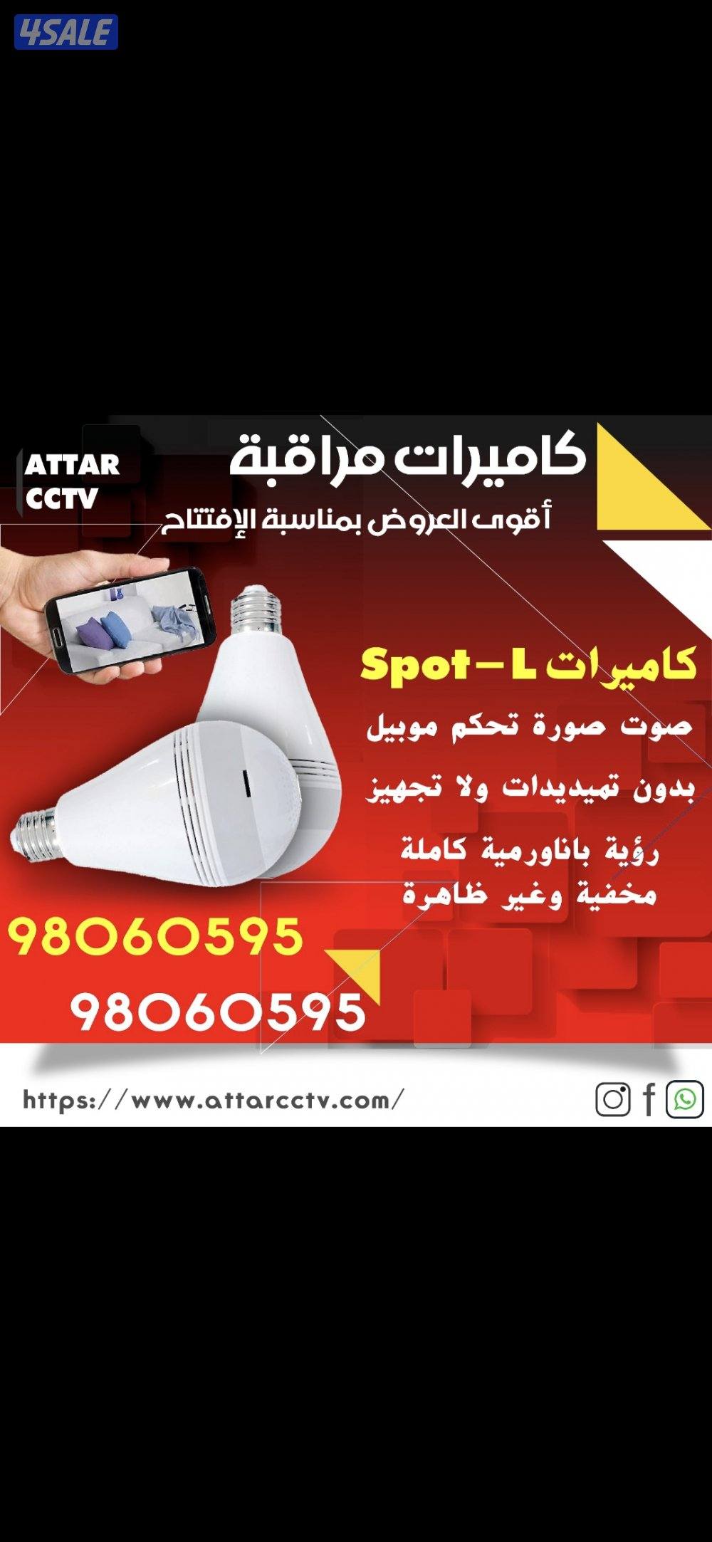 كاميرات مراقبه راقب بيتك ممتلكاتك ع تلفون بالدوام مسافر صوت صوره سبيكر3