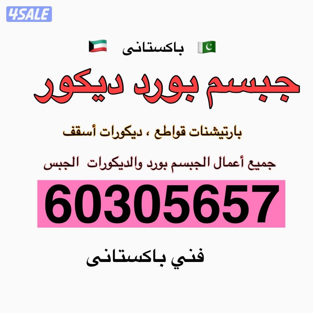 جبسم بورد جبس ديكورات0