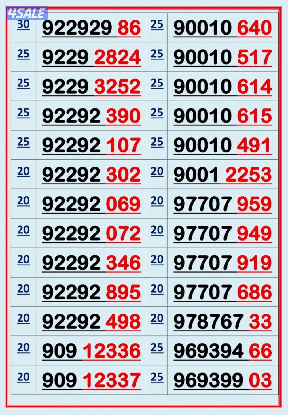 اكسترا للاتصالات ارقام مميزة0