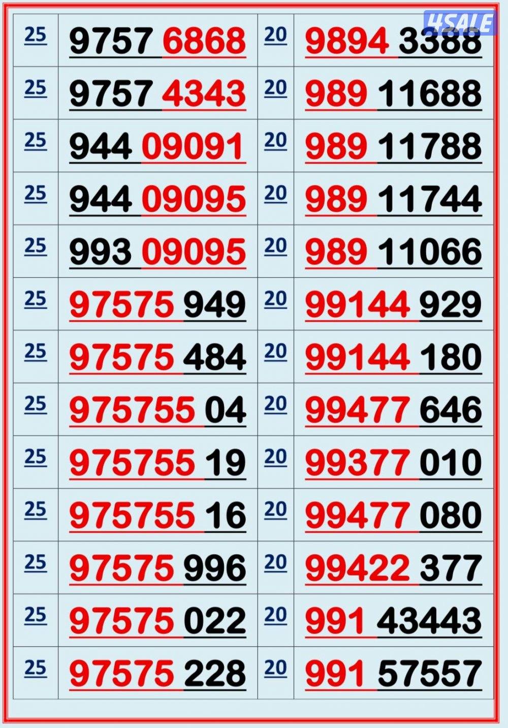 اكسترا للاتصالات ارقام مميزة3