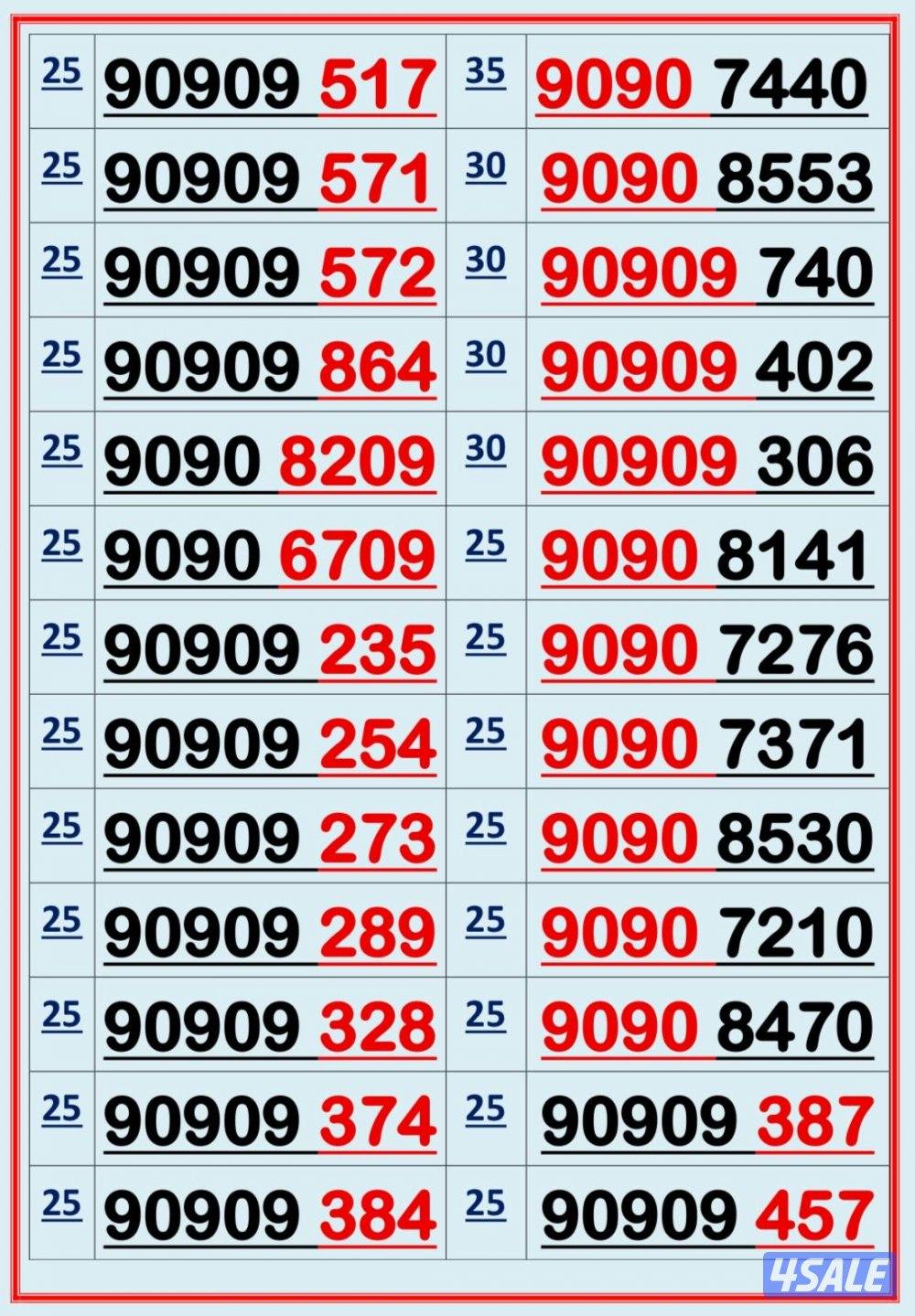 اكسترا للاتصالات ارقام مميزة5