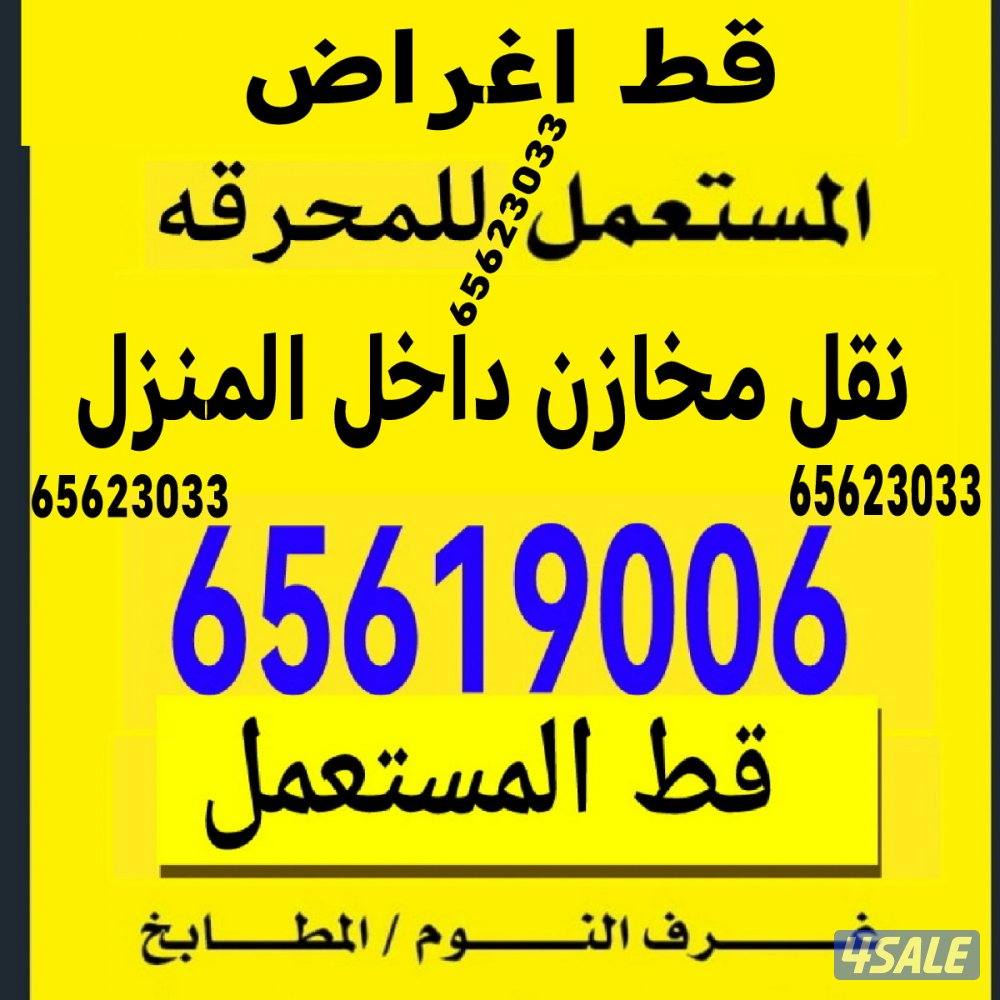 قط اغراض قط اثاث قط عفش نقل انقاض توالف سكراب بيوت قديمه هاف لوري1