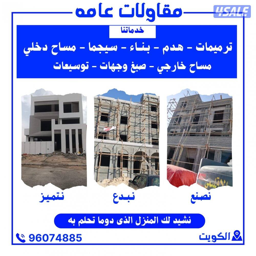 مقاول مساح داخلى وخارجي وسجما وترميمات0