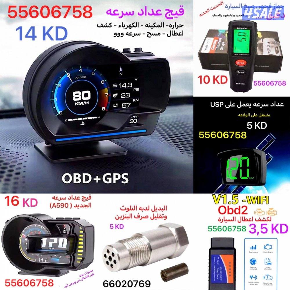 قيجات وأجهزه فحص0