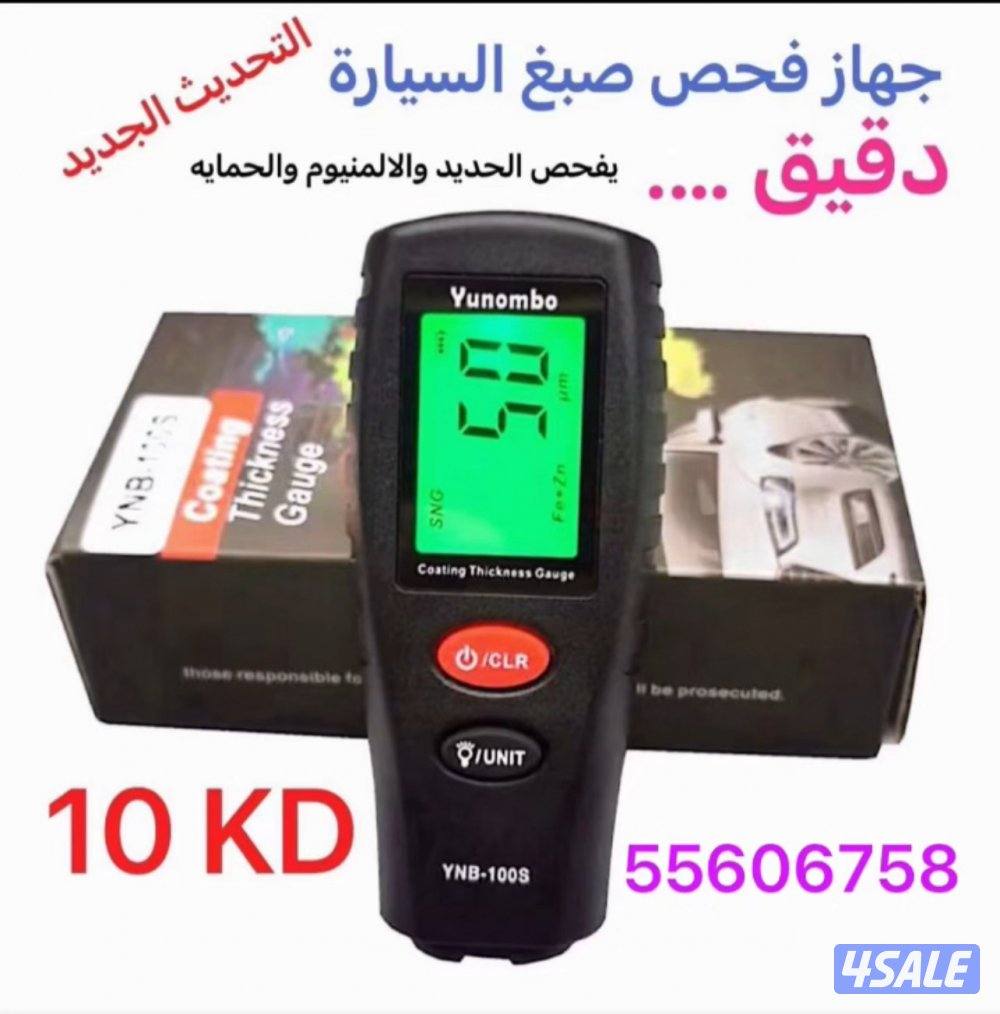 قيجات وأجهزه فحص3