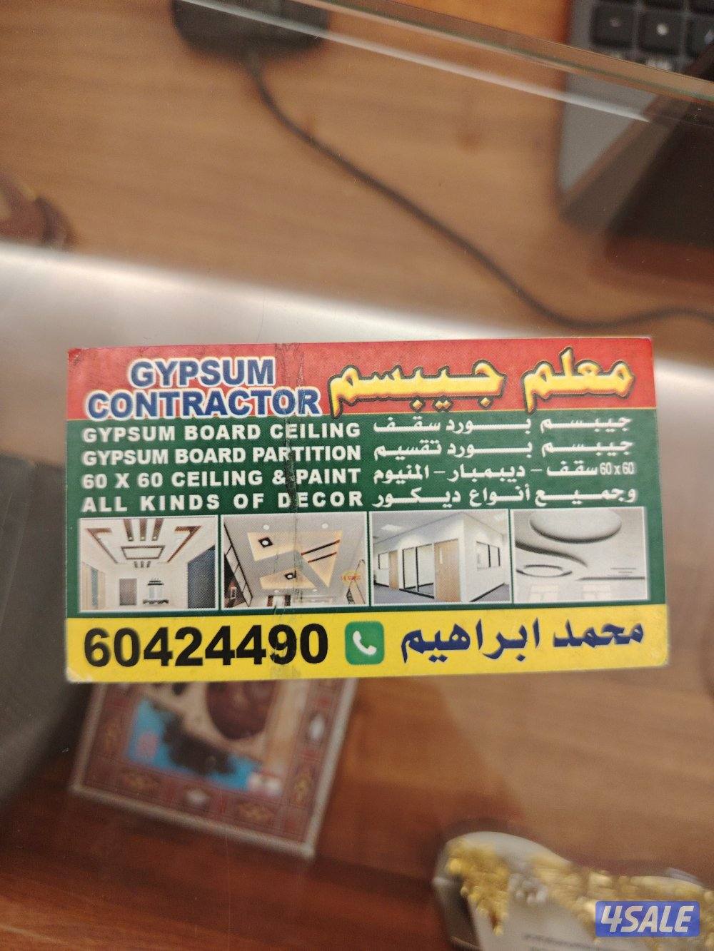 جـيـبــســــم بــــــــــــورد0