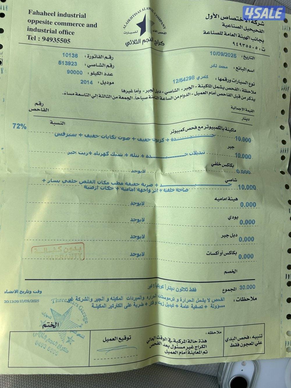 تويوتا كامري ٢٠١٤ ماشية ٩٦ ألف فقط ( GL ) شرط الفحص13