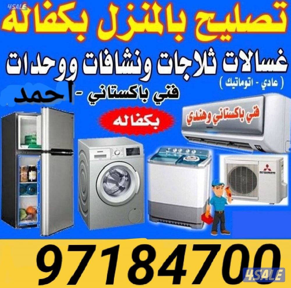 تصلیح غصلات عادی آٹومیٹک ثلاجات طبخات برادات واحدات مرکزی0