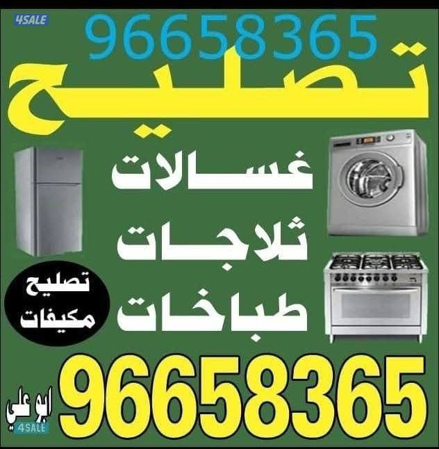 تصليح غسالات أتومات...

تصليح غسالات أتوماتيك صيانة غسالات

فني غسالات0