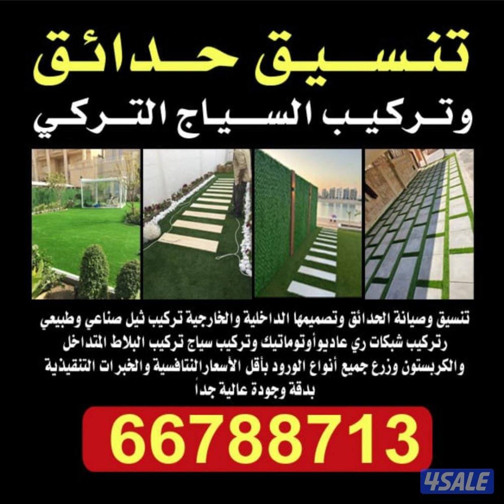 متنجات زراعيه وتنظيم الحدائق والسور التركي والثيل0