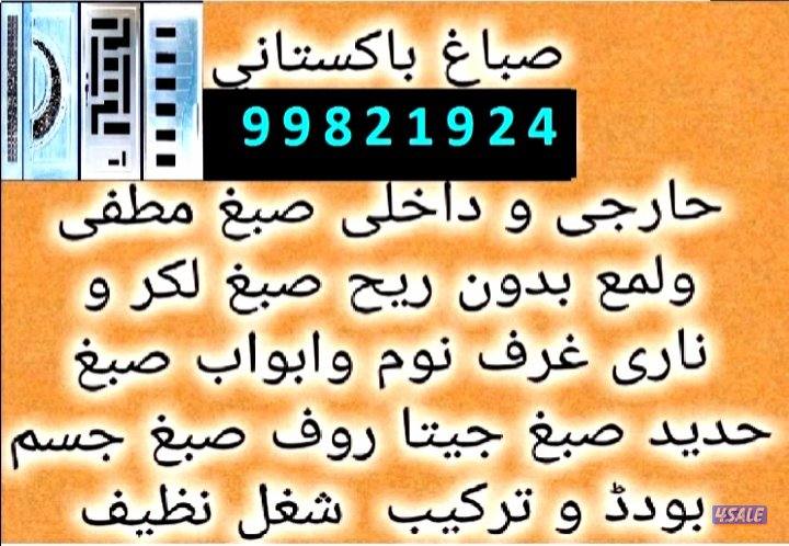 صباغ باكستاني صبغ طوفه0