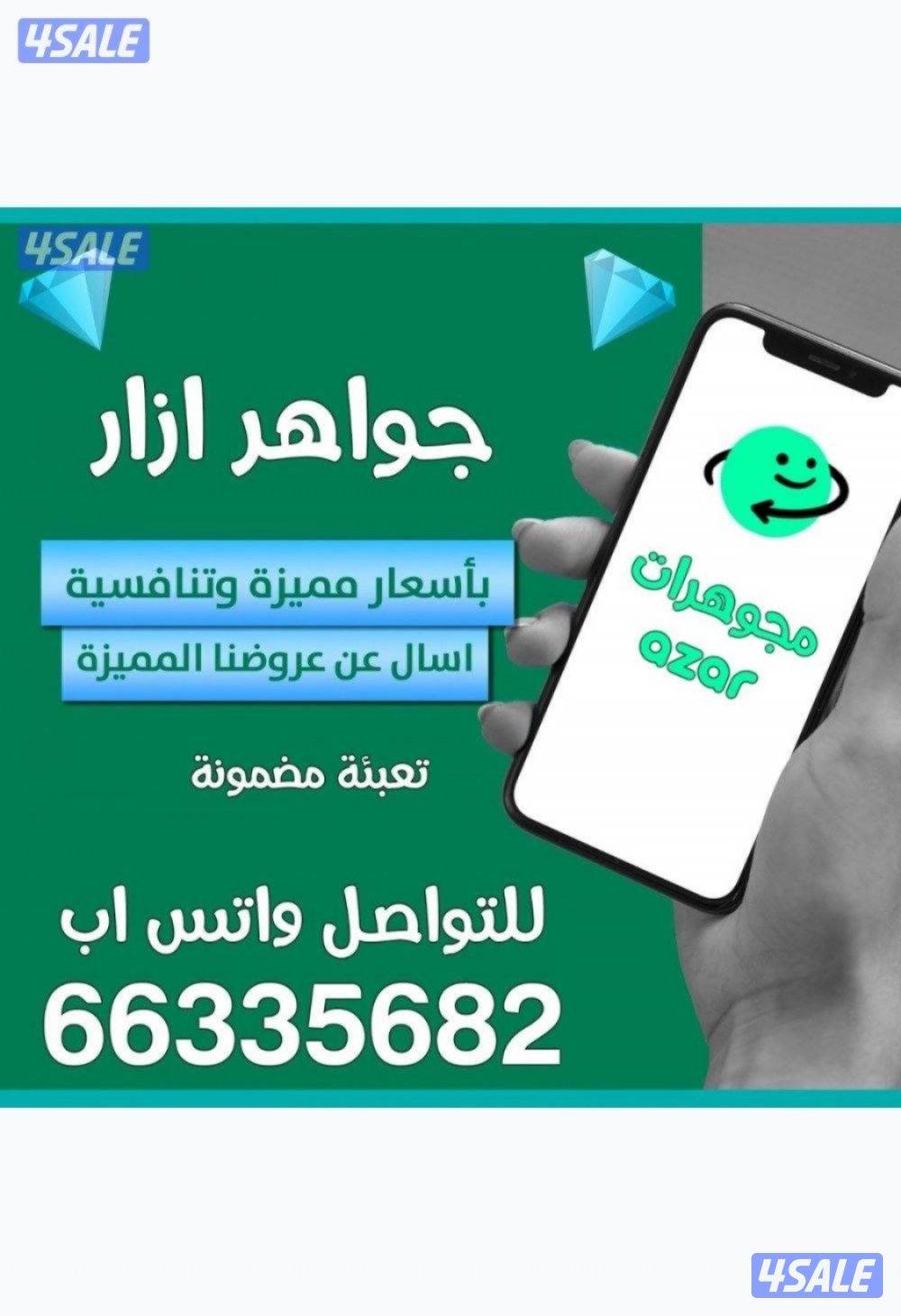 <<جواهر ازار>>0