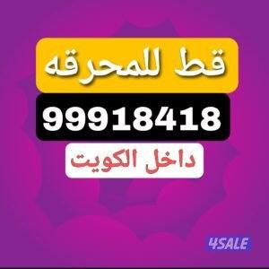 قط توالف قط سكراب نقل سكراب شيل اغراض قديمه نقل مستعمل1