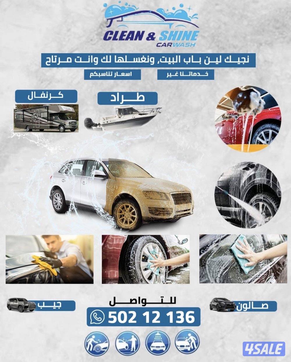 غسيل سيارات أمام المنزل وكل مكان0