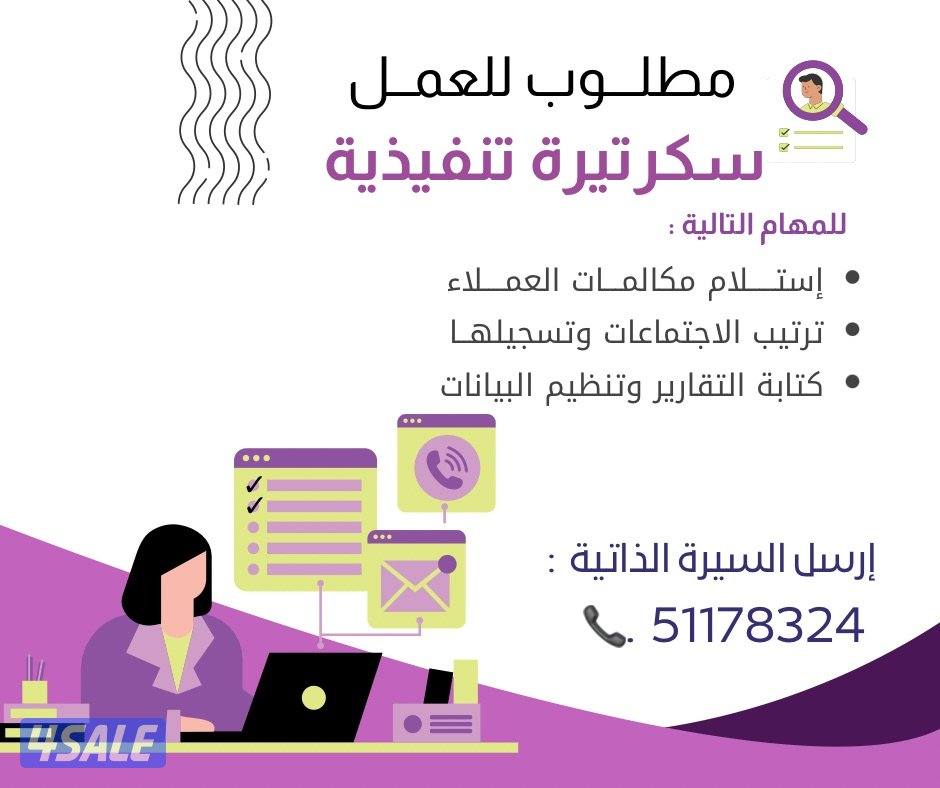 مطلوب سكرتيرة للعمل فورا0