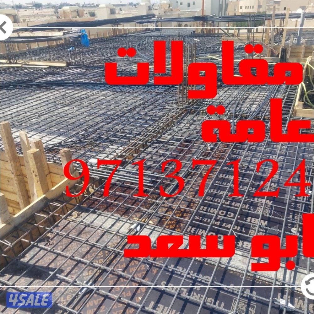 مقاولات عامة وعازل اسطح جيتاروف3