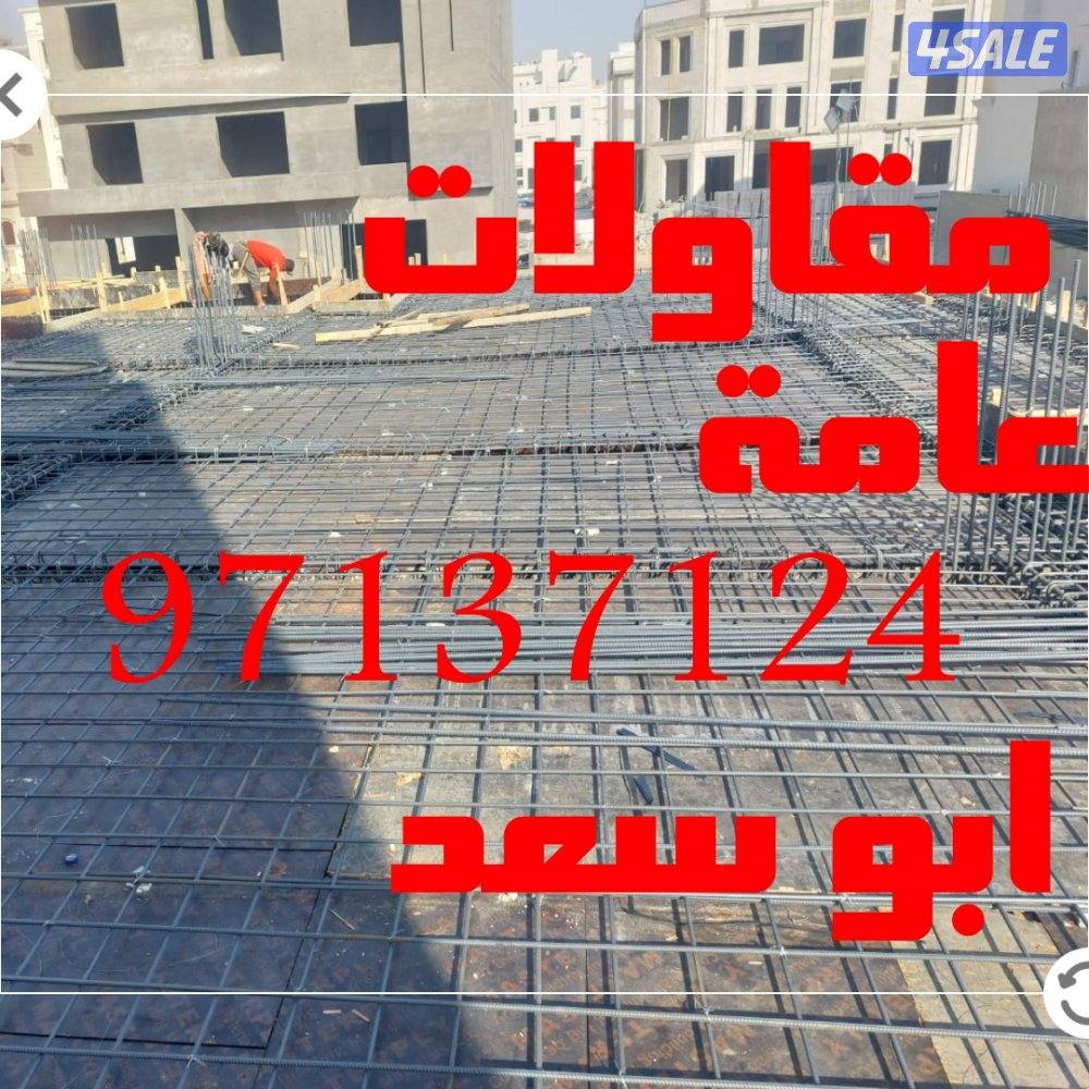 مقاولات عامة وعازل اسطح جيتاروف4