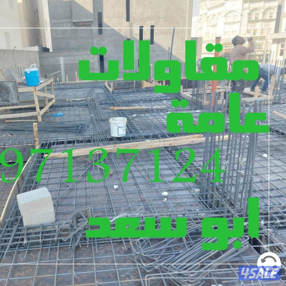 مقاولات عامة وعازل اسطح جيتاروف5