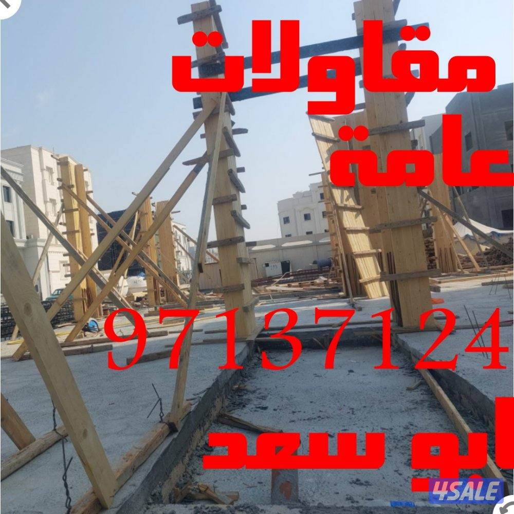 مقاولات عامة وعازل اسطح جيتاروف6