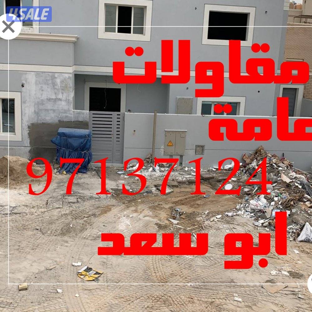 مقاولات عامة وعازل اسطح جيتاروف8