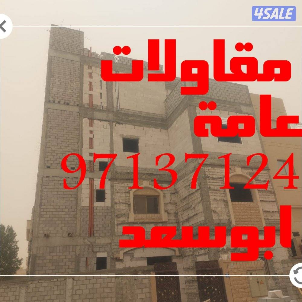 مقاولات عامة وعازل اسطح جيتاروف7