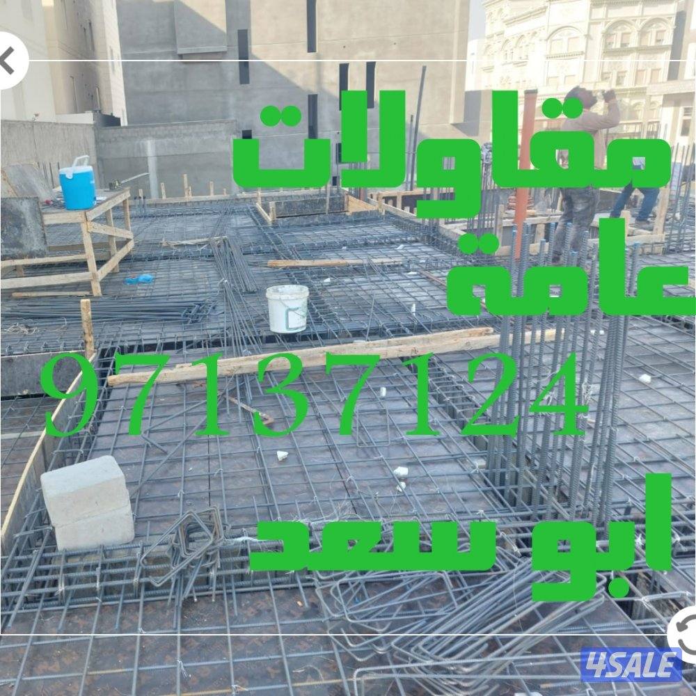 مقاولات عامة وعازل اسطح جيتاروف9