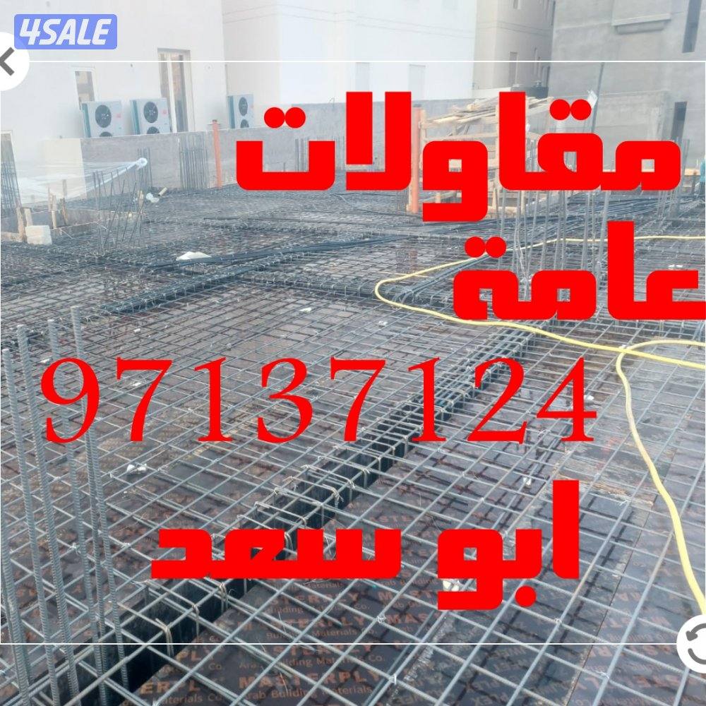 مقاولات عامة وعازل اسطح جيتاروف10