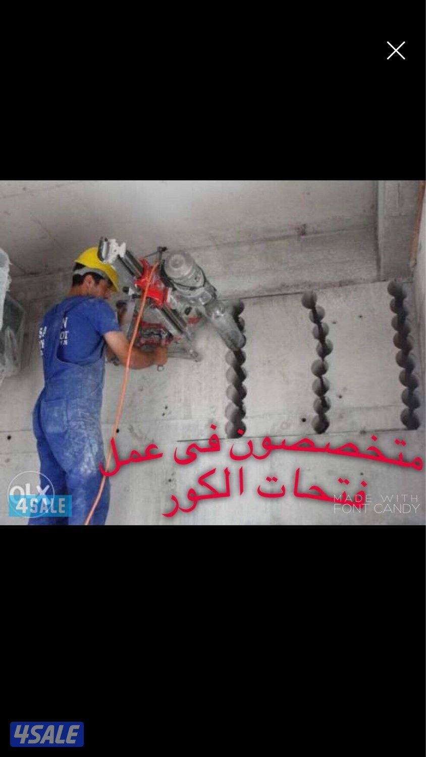 قص الخرسانة  والمسلحه بالليزر وعمل فتحات كوربالليزر1