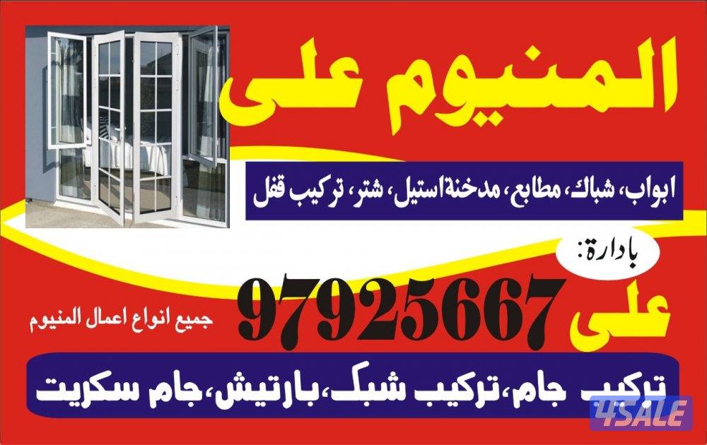 فني المنيوم0