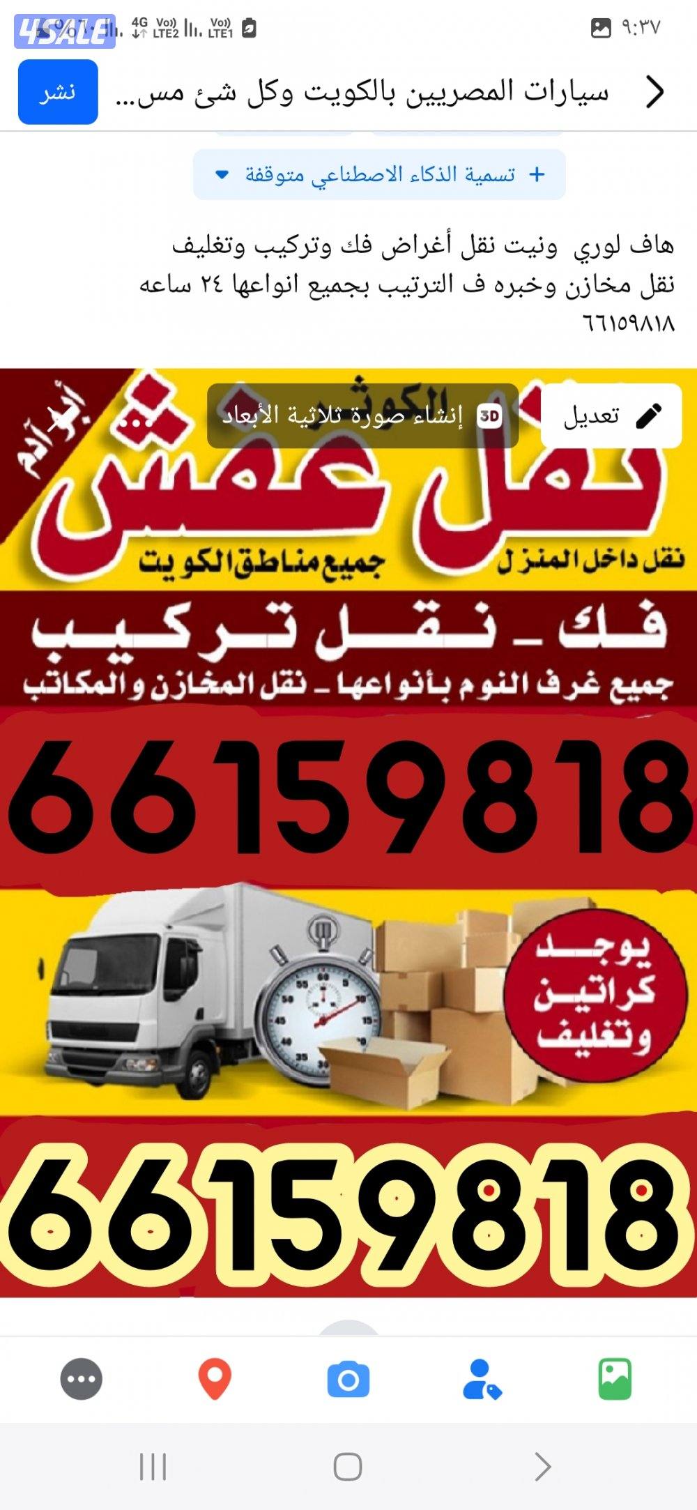 نقل عفش فك وتركيب نقل عفش نقل عفش هافلوري قط اغراض للمحرقه ٢٤ ساعه7