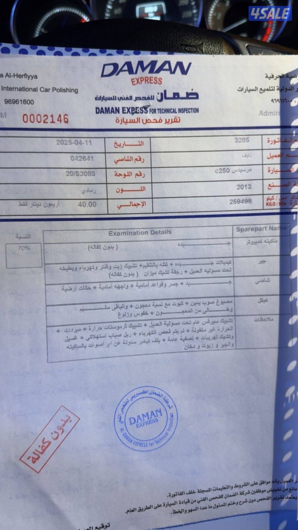 للبيع مرسيدس بينز C250 موديل 2013 كوبيه8