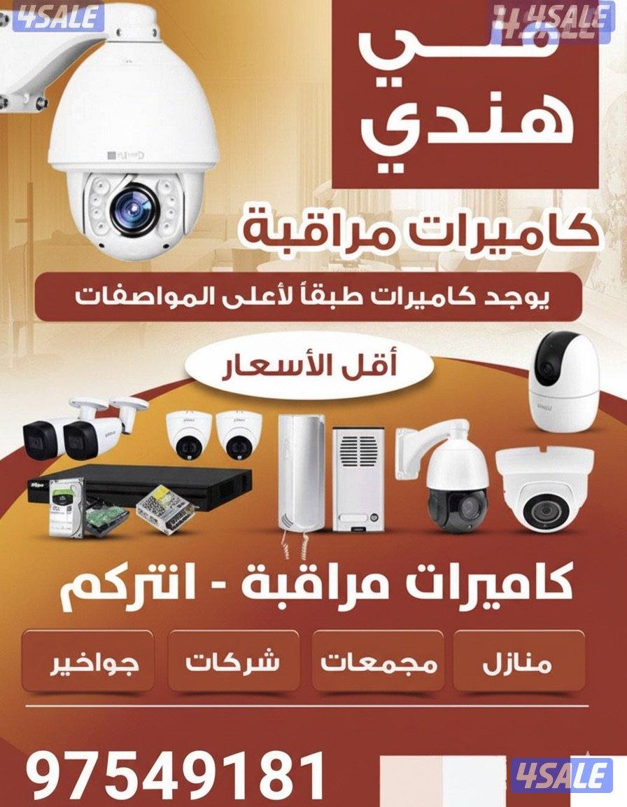 تركيب كاميرات مراقبة كويت0