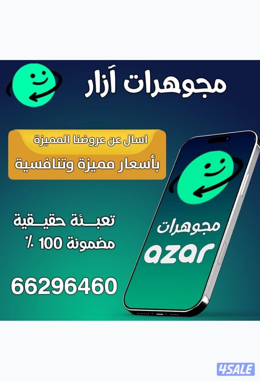 <<جواهر ازار>>0