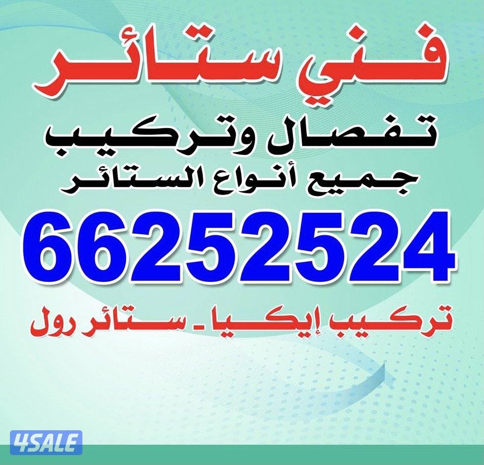 ستائر رول جاهز وتفصيل. افضل الأسعار3