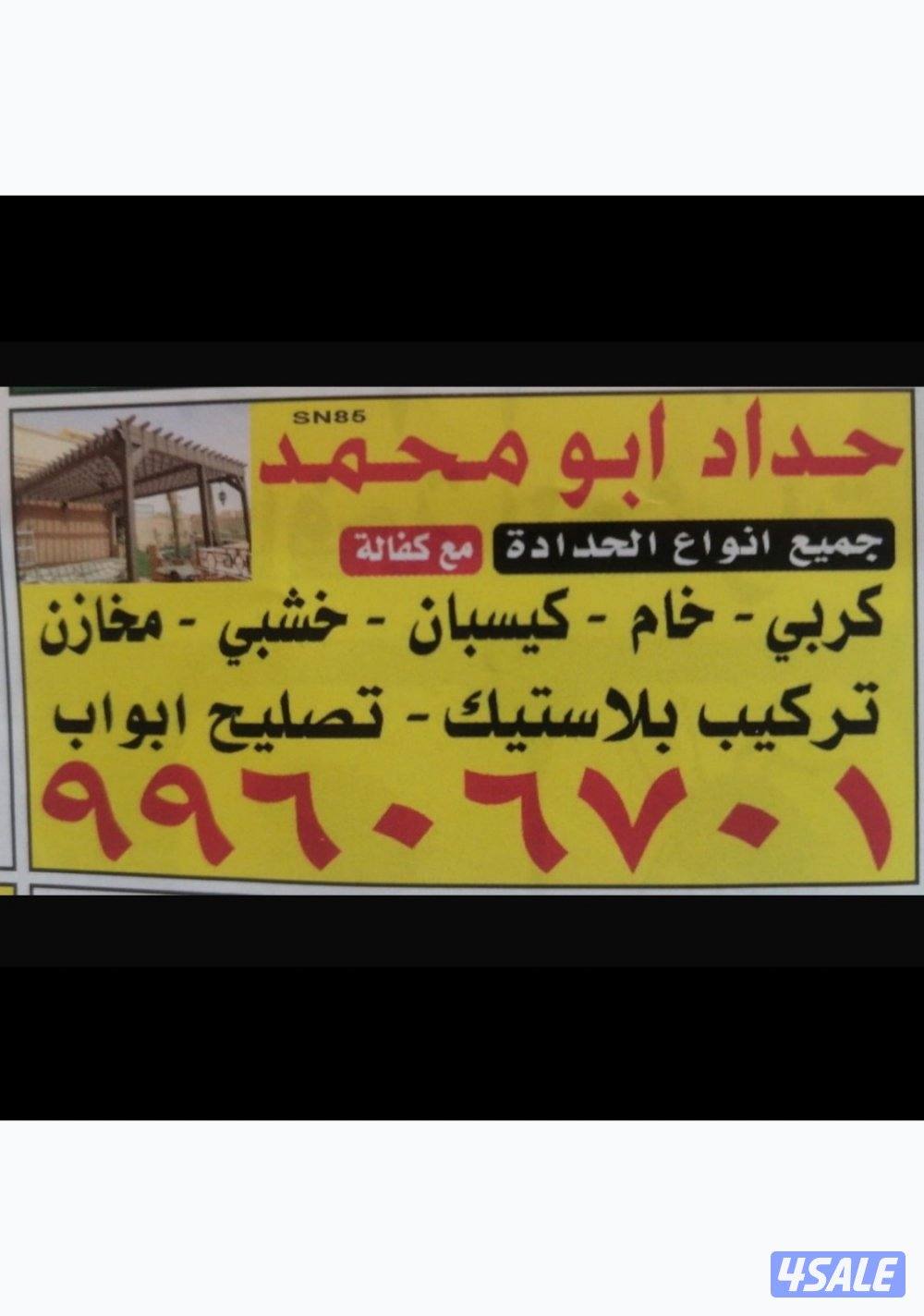 حداد ابو محمد0