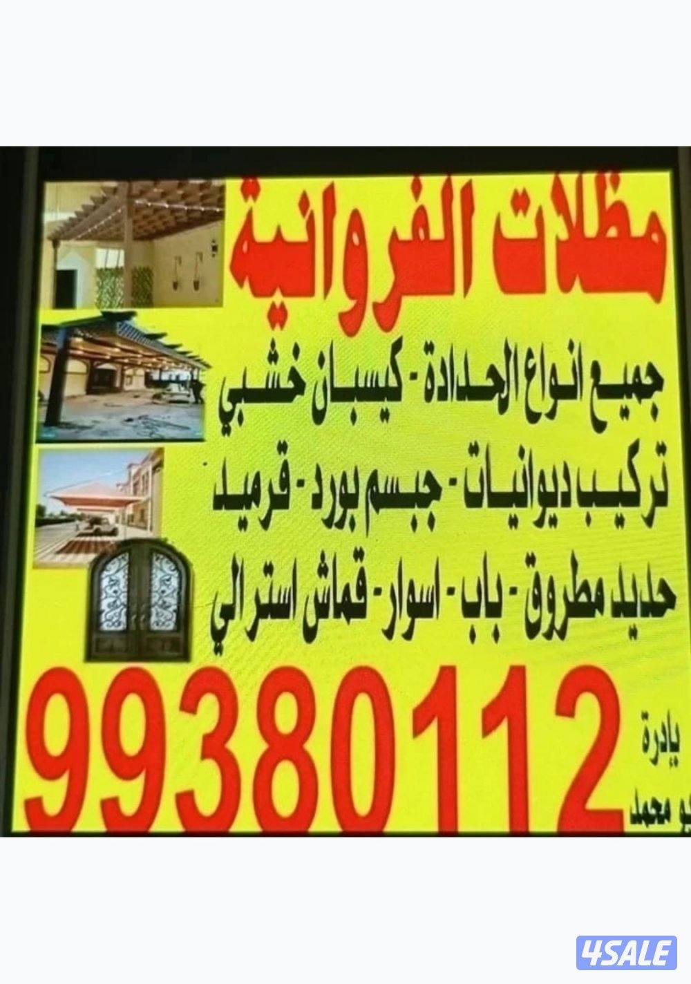 مظلات الفروانية0