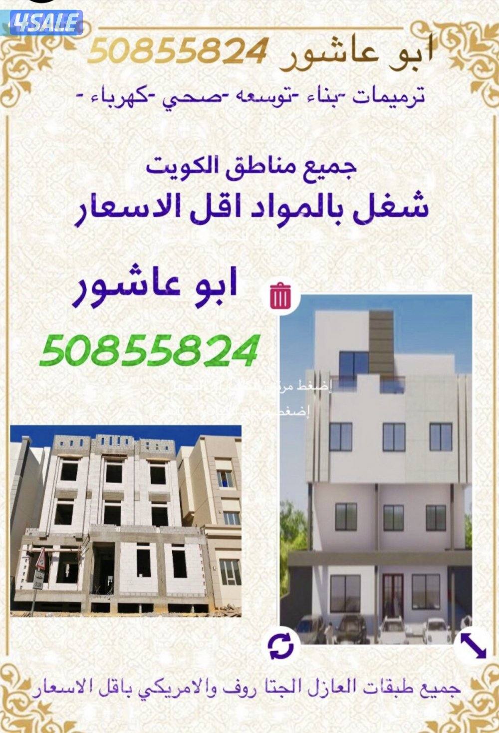 مقاولات بناء وترميهات وتكسير بناء مصاعد شغل بالمواد وبدون مواد هيكل0