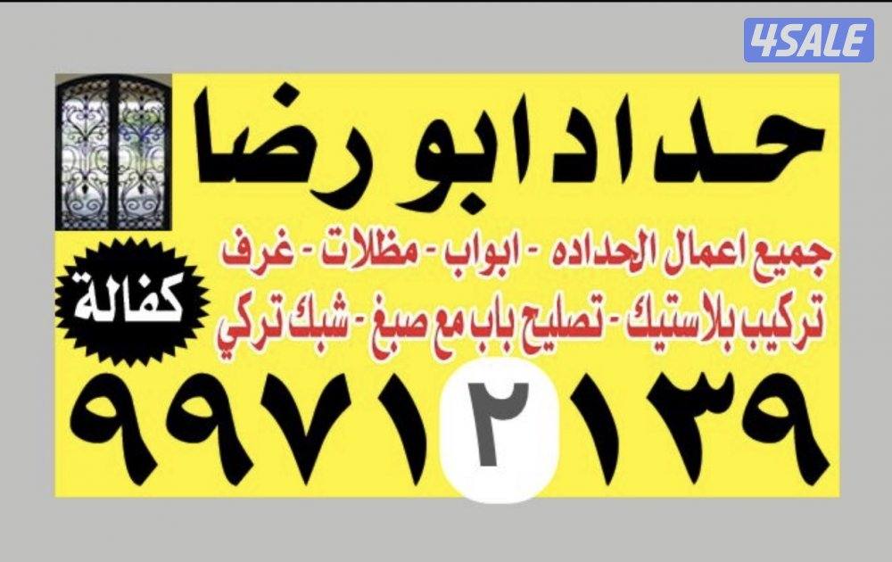 حداد ابو رضا0