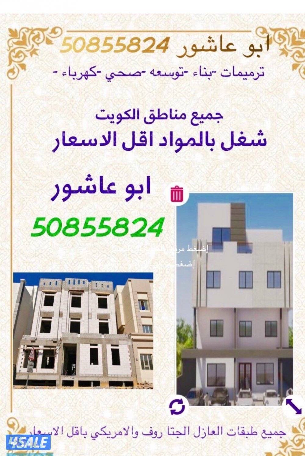 مقاولات بناء وترميهات وتكسير بناء مصاعد شغل بالمواد وبدون مواد هيكل1