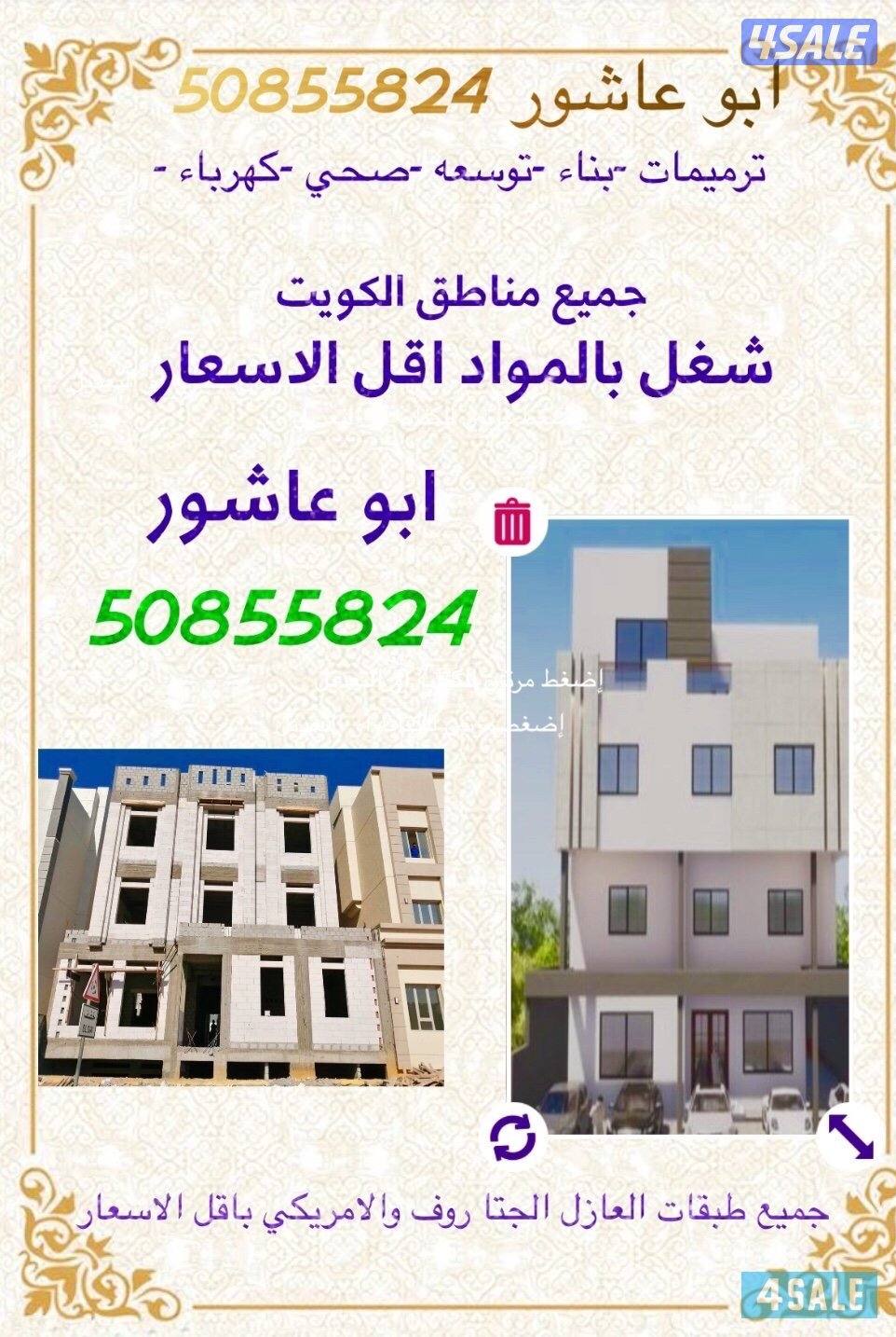 مقاولات بناء وترميهات وتكسير بناء مصاعد شغل بالمواد وبدون مواد هيكل2