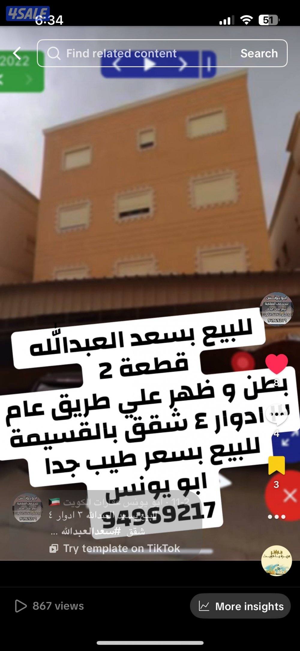 البيع بسعدالعبدالله دوين و نص شقتين نظيف جداا من الداخل مجدد0