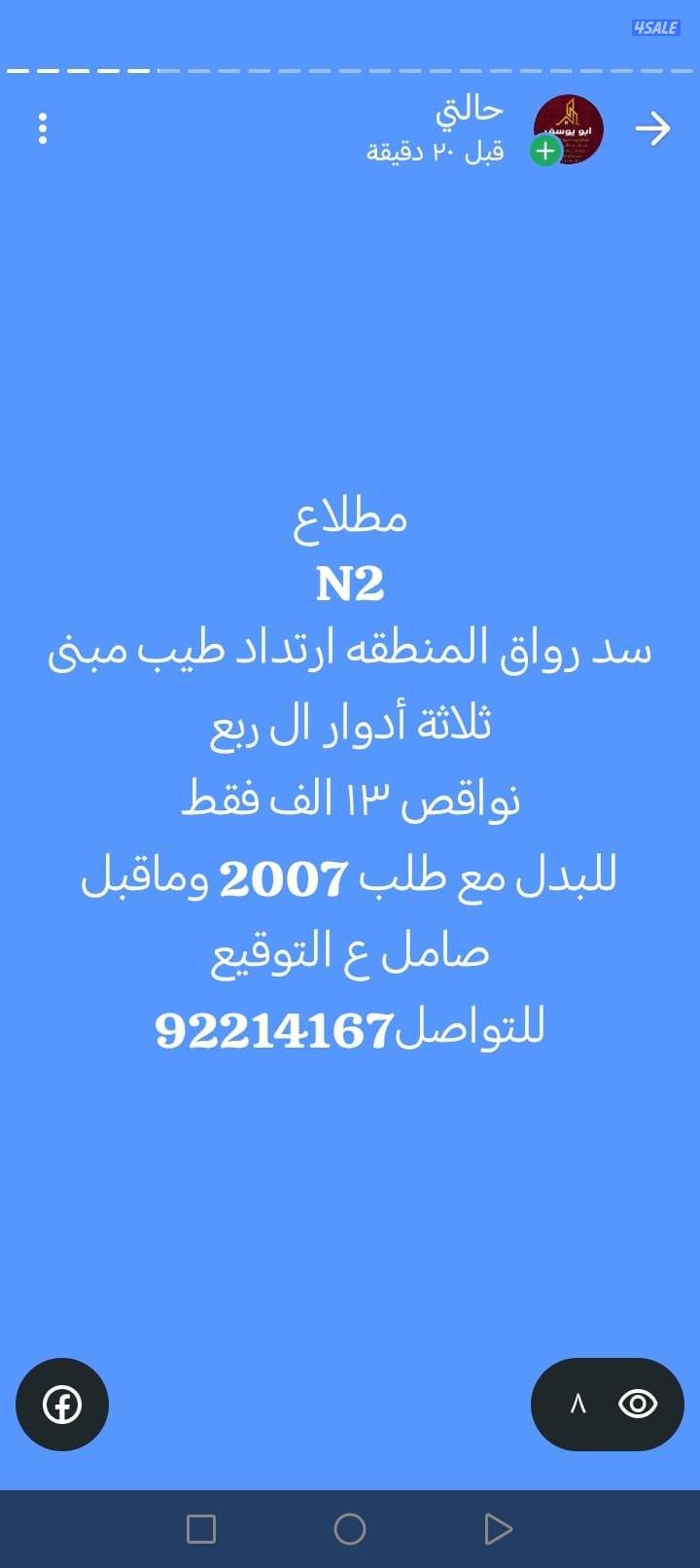 سد رواق مبني 3 ادوار الي ربع0