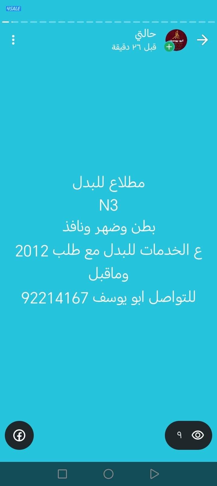 سد رواق مبني 3 ادوار الي ربع1