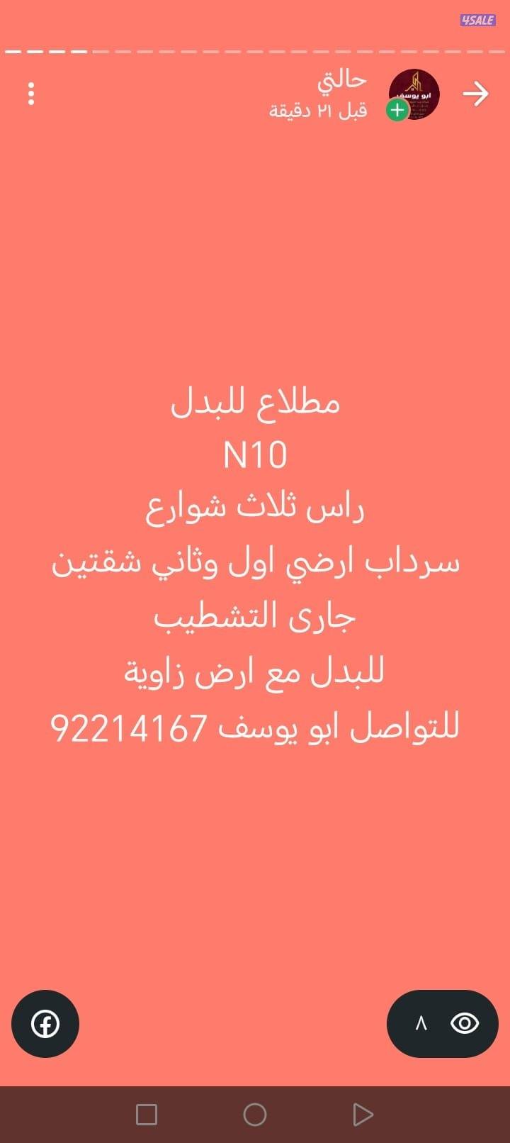 سد رواق مبني 3 ادوار الي ربع2