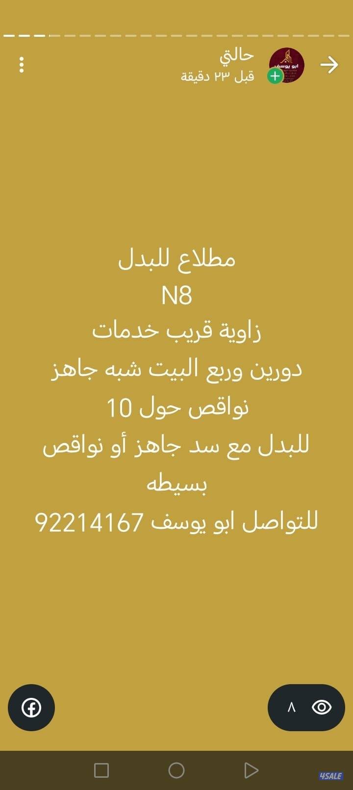 سد رواق مبني 3 ادوار الي ربع3