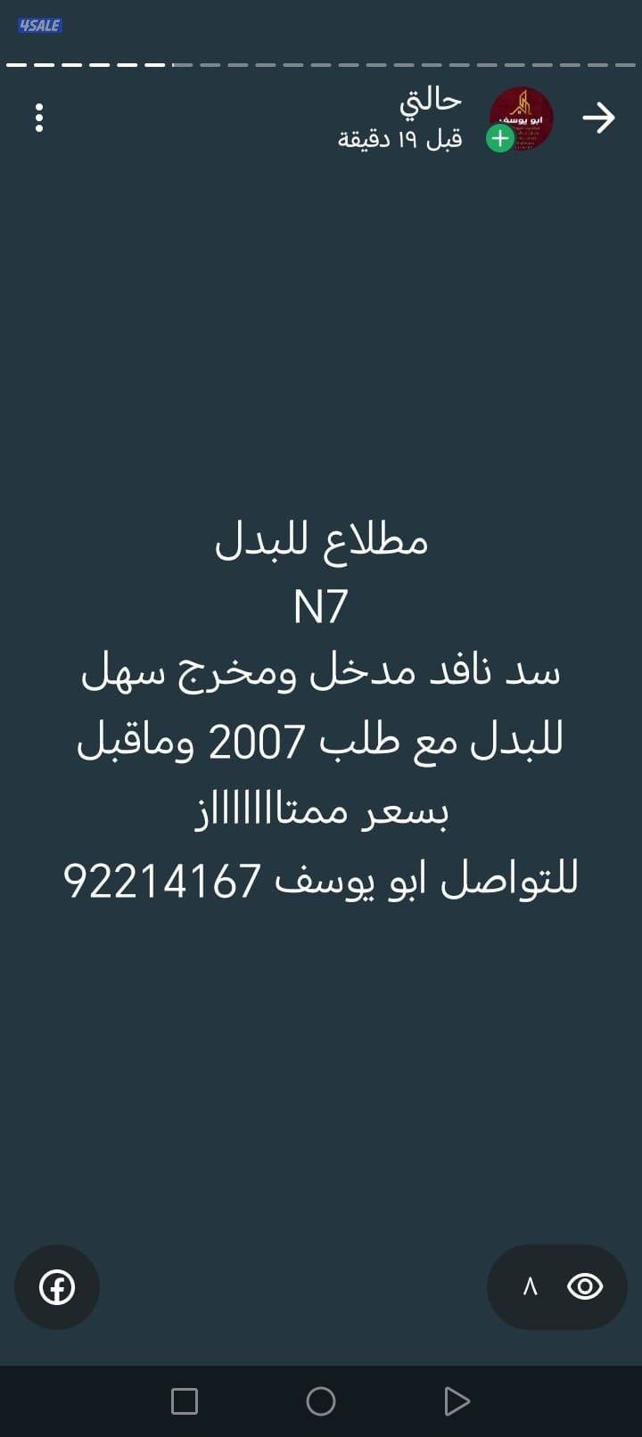 سد رواق مبني 3 ادوار الي ربع4