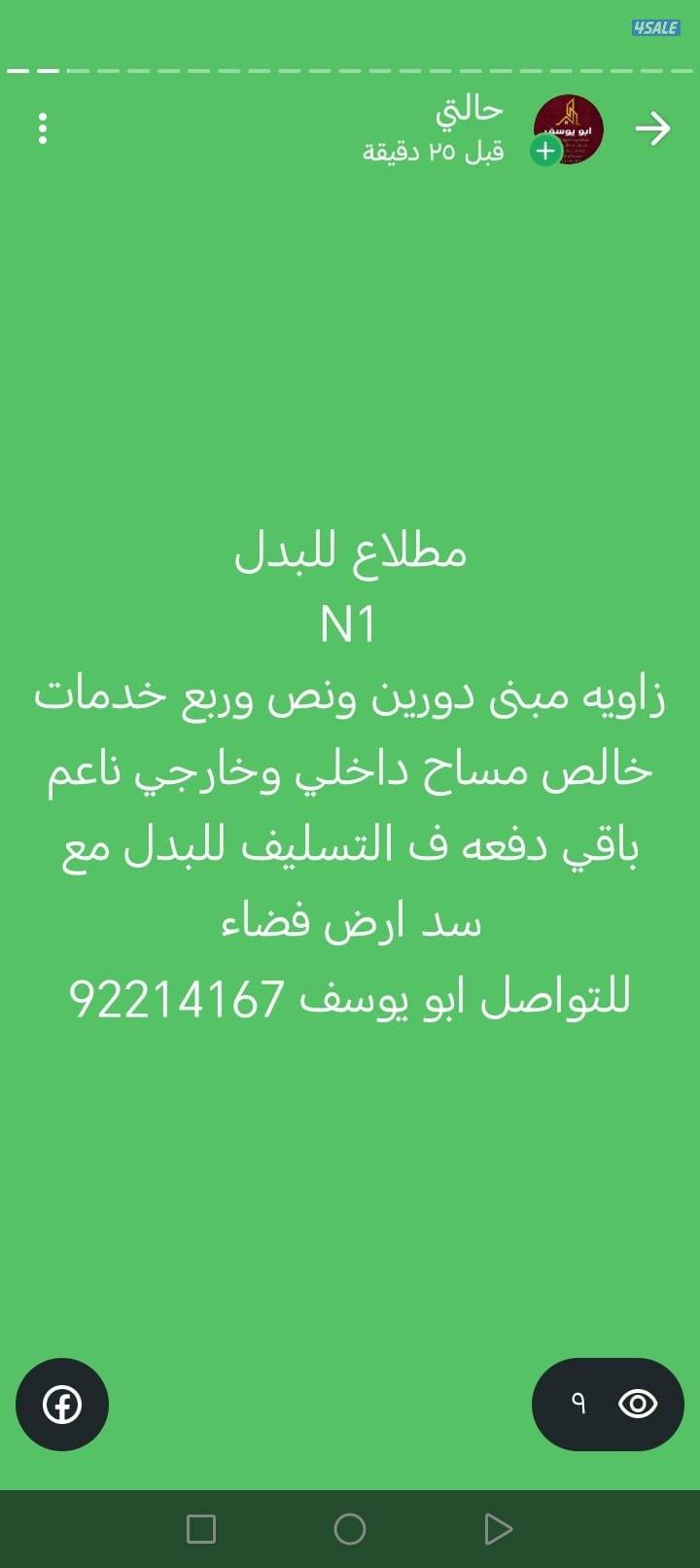 سد رواق مبني 3 ادوار الي ربع5