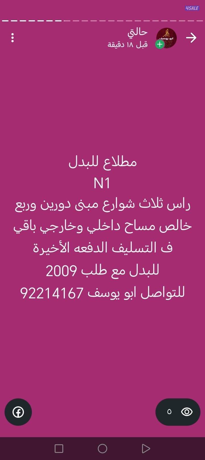 سد رواق مبني 3 ادوار الي ربع7