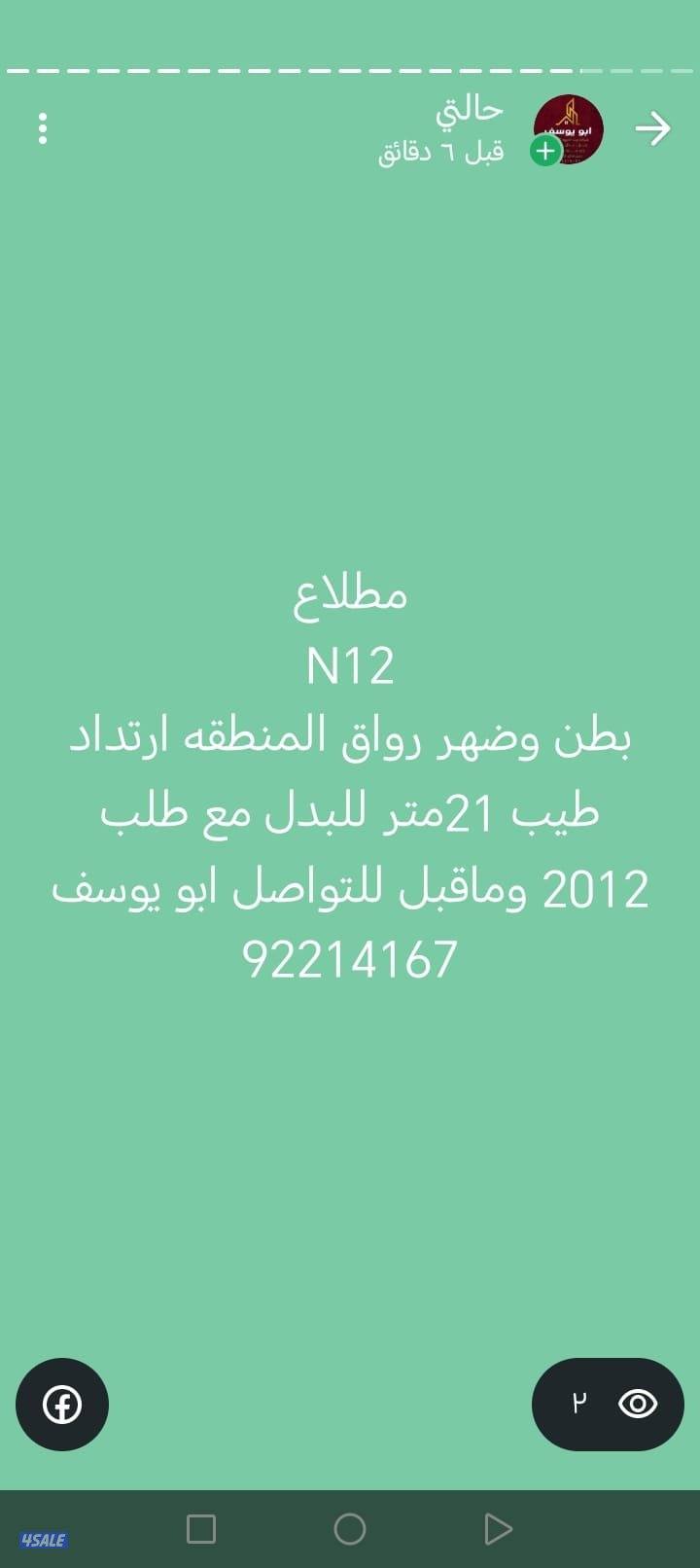 سد رواق مبني 3 ادوار الي ربع8