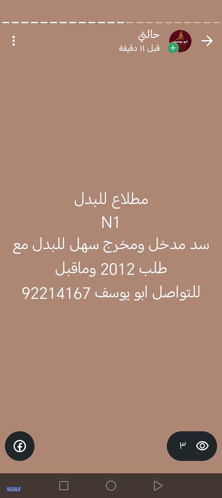 سد رواق مبني 3 ادوار الي ربع9